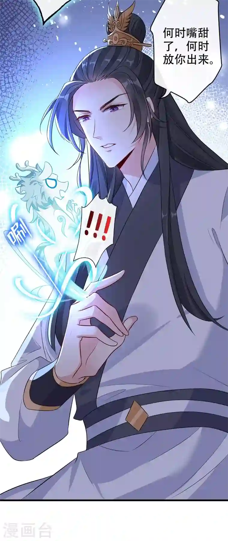 兽黑狂妃第41话 九霄醋王