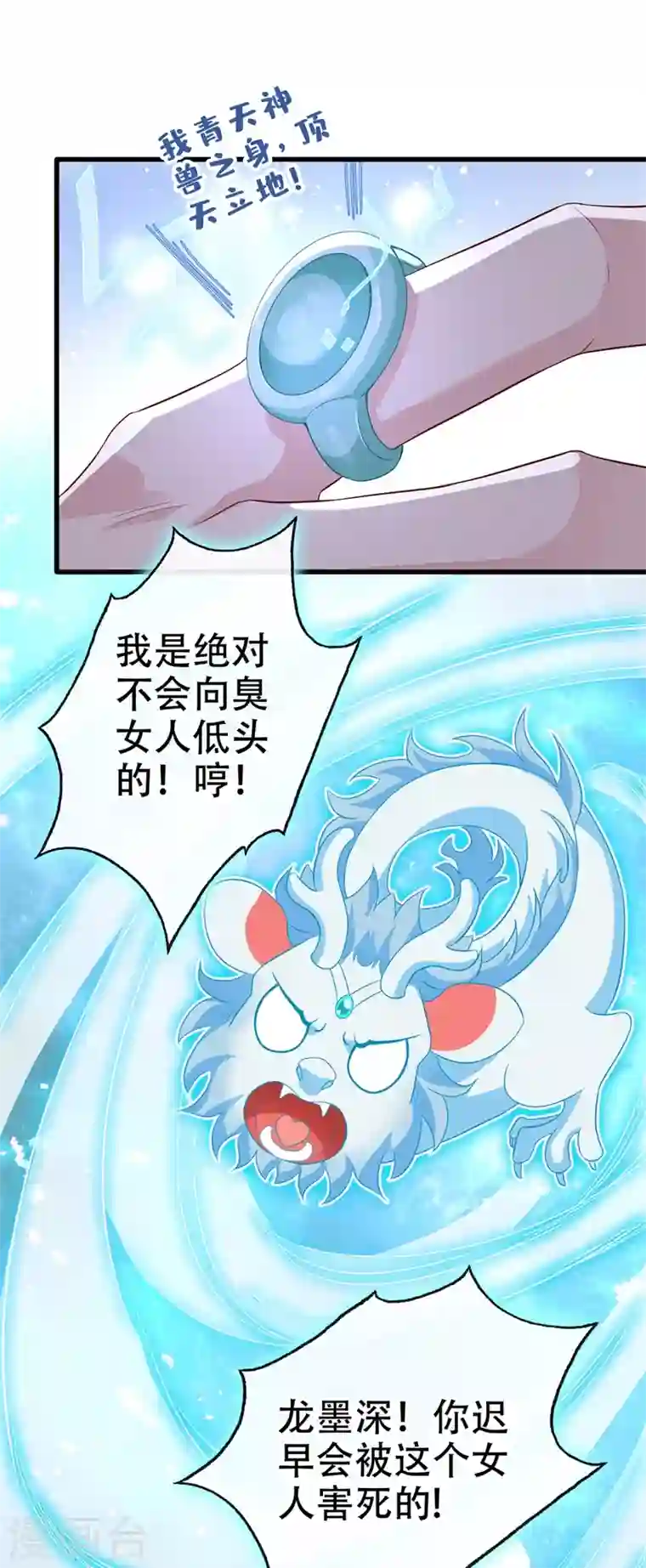 兽黑狂妃第41话 九霄醋王