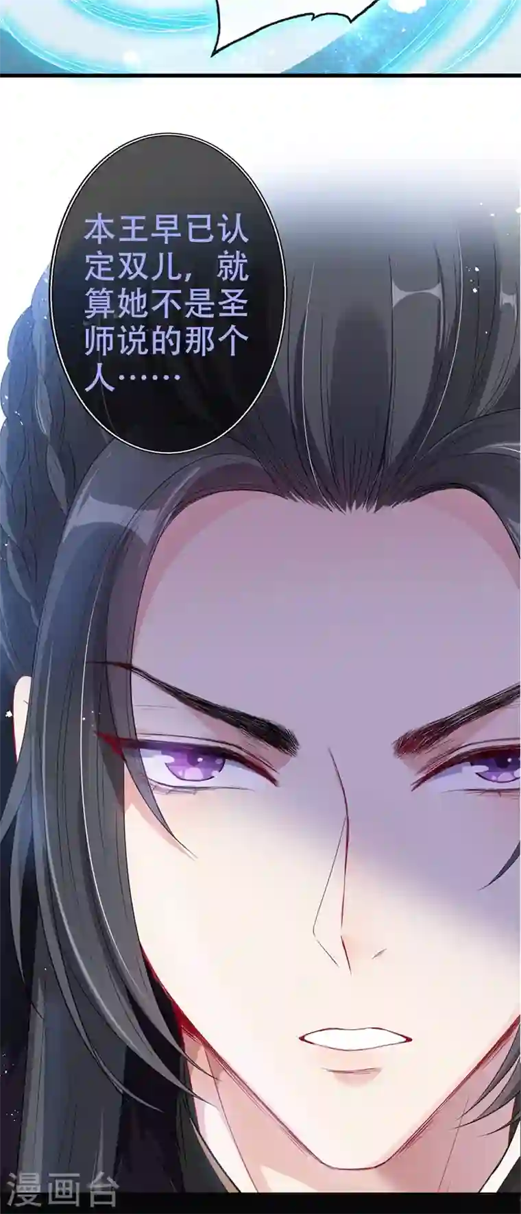 兽黑狂妃第41话 九霄醋王