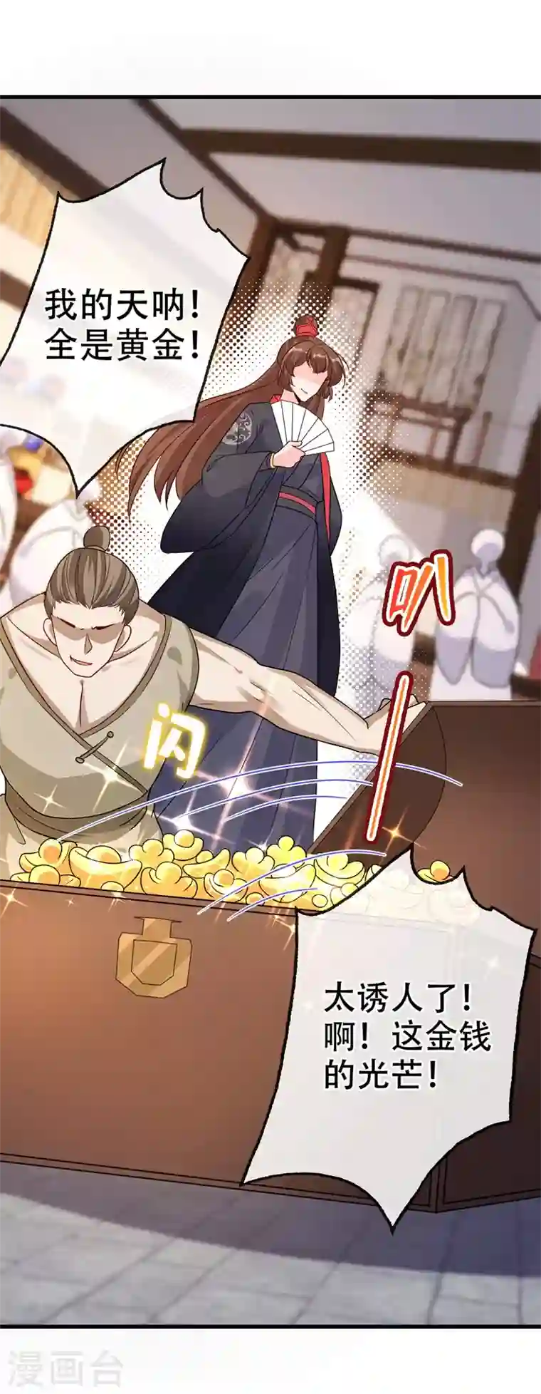 兽黑狂妃第41话 九霄醋王