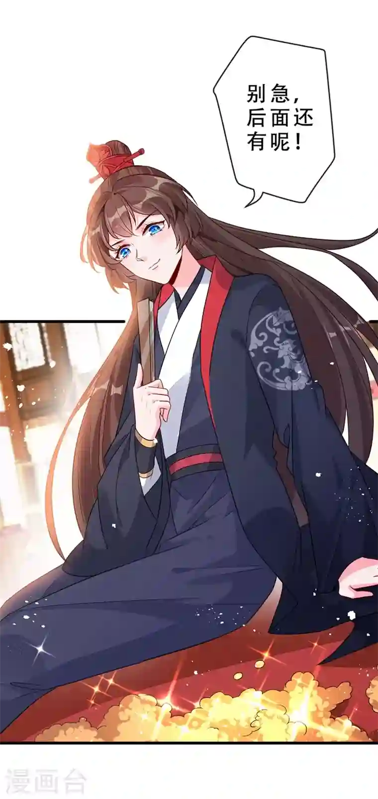 兽黑狂妃第41话 九霄醋王