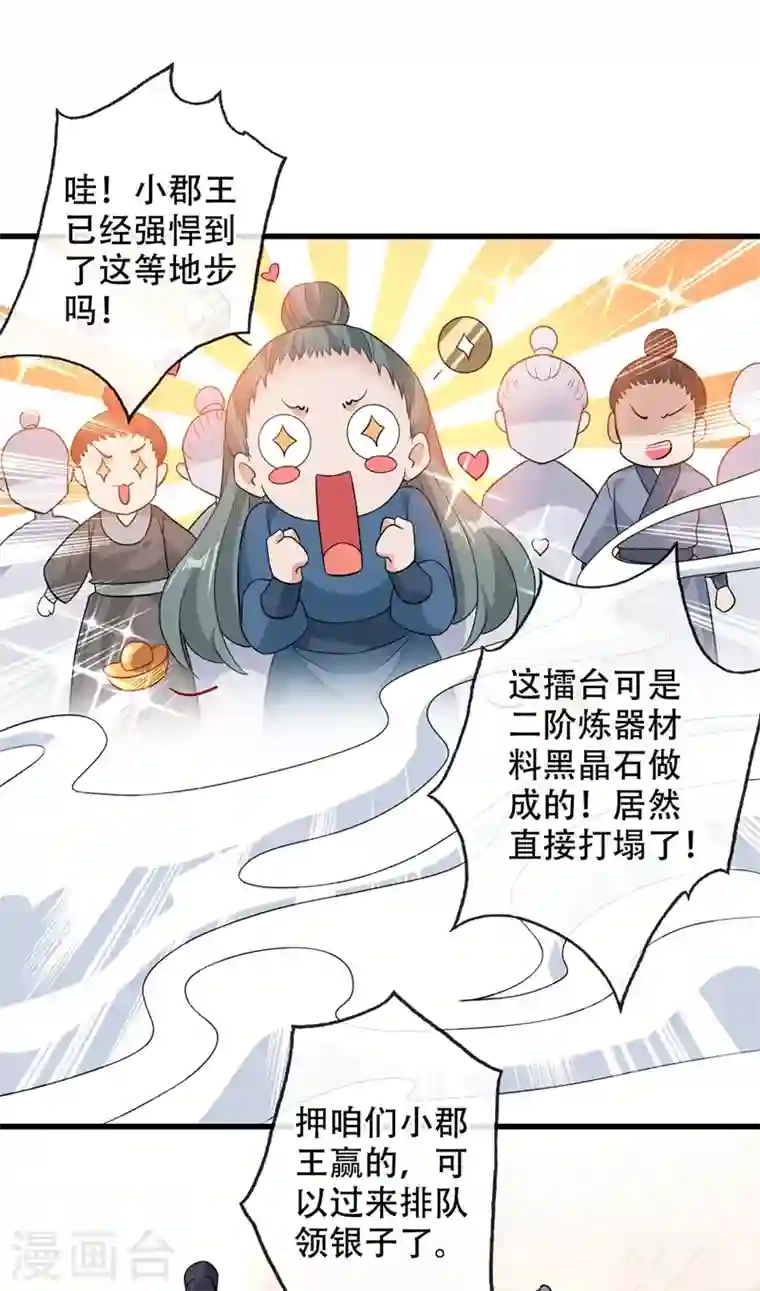 兽黑狂妃第43话 杀我？你也配？！