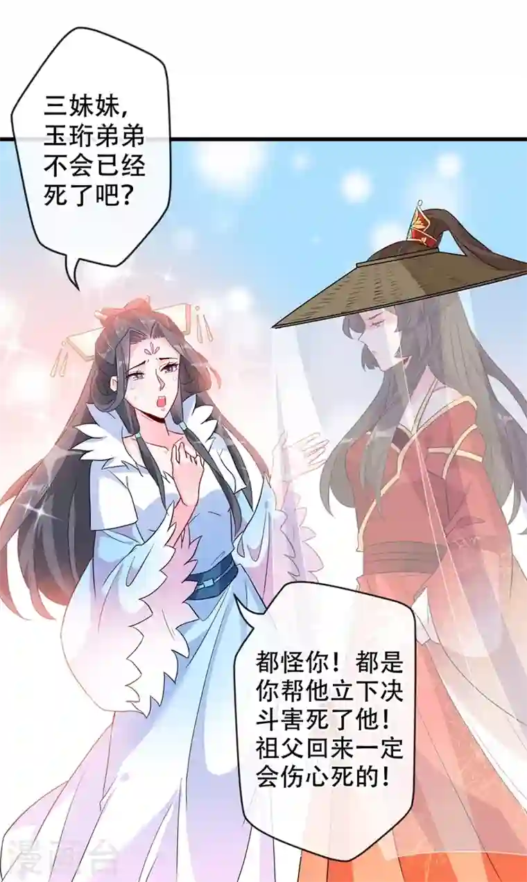 兽黑狂妃第43话 杀我？你也配？！