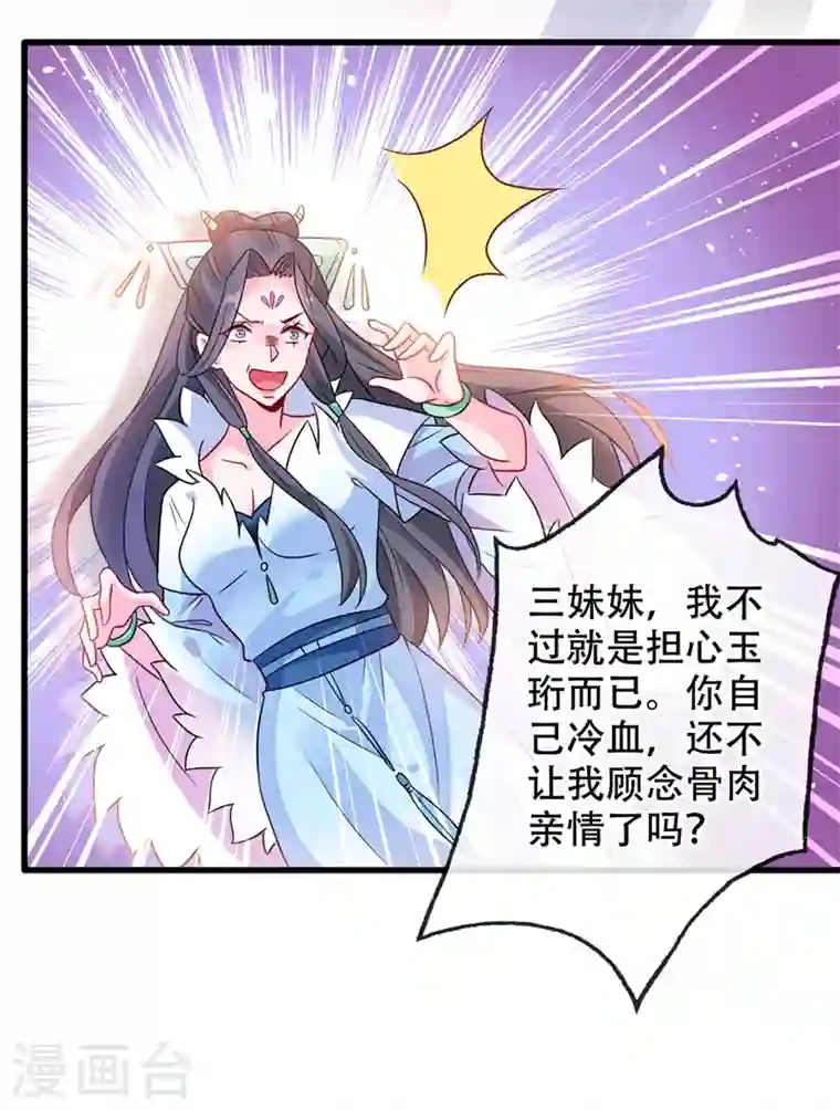 兽黑狂妃第43话 杀我？你也配？！