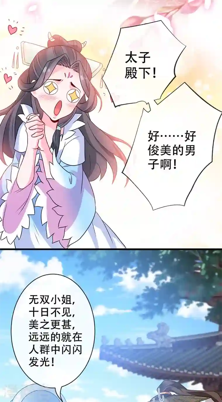 兽黑狂妃第43话 杀我？你也配？！