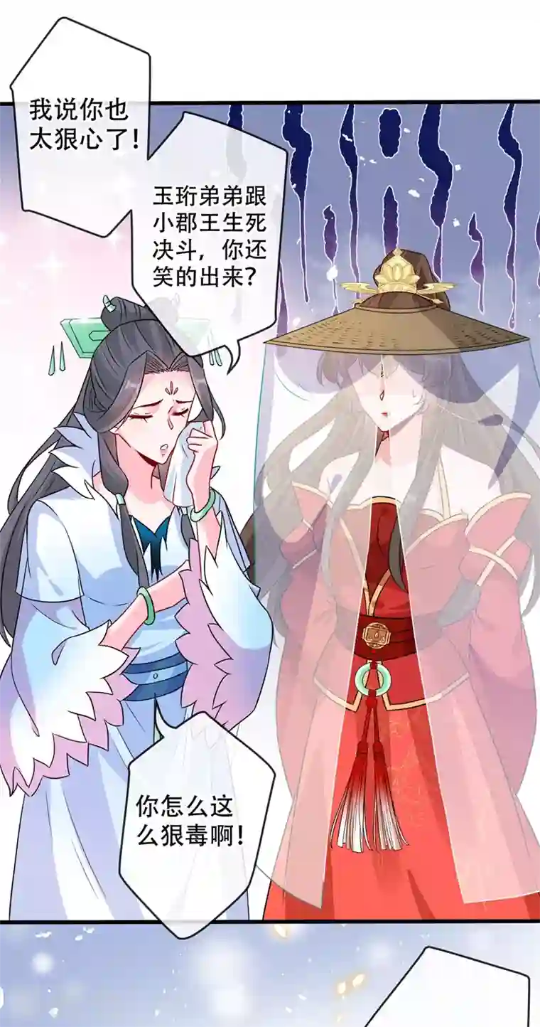 兽黑狂妃第43话 杀我？你也配？！