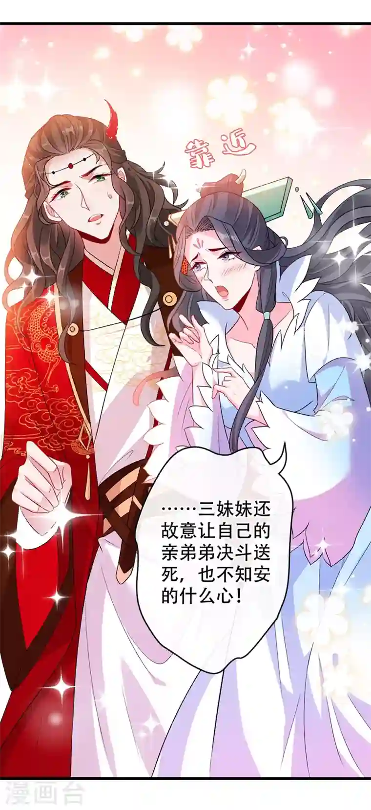 兽黑狂妃第43话 杀我？你也配？！