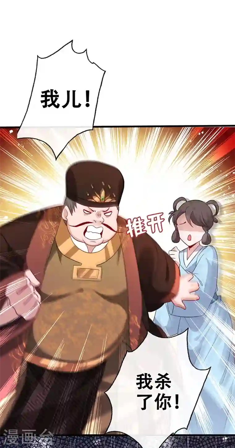 兽黑狂妃第43话 杀我？你也配？！