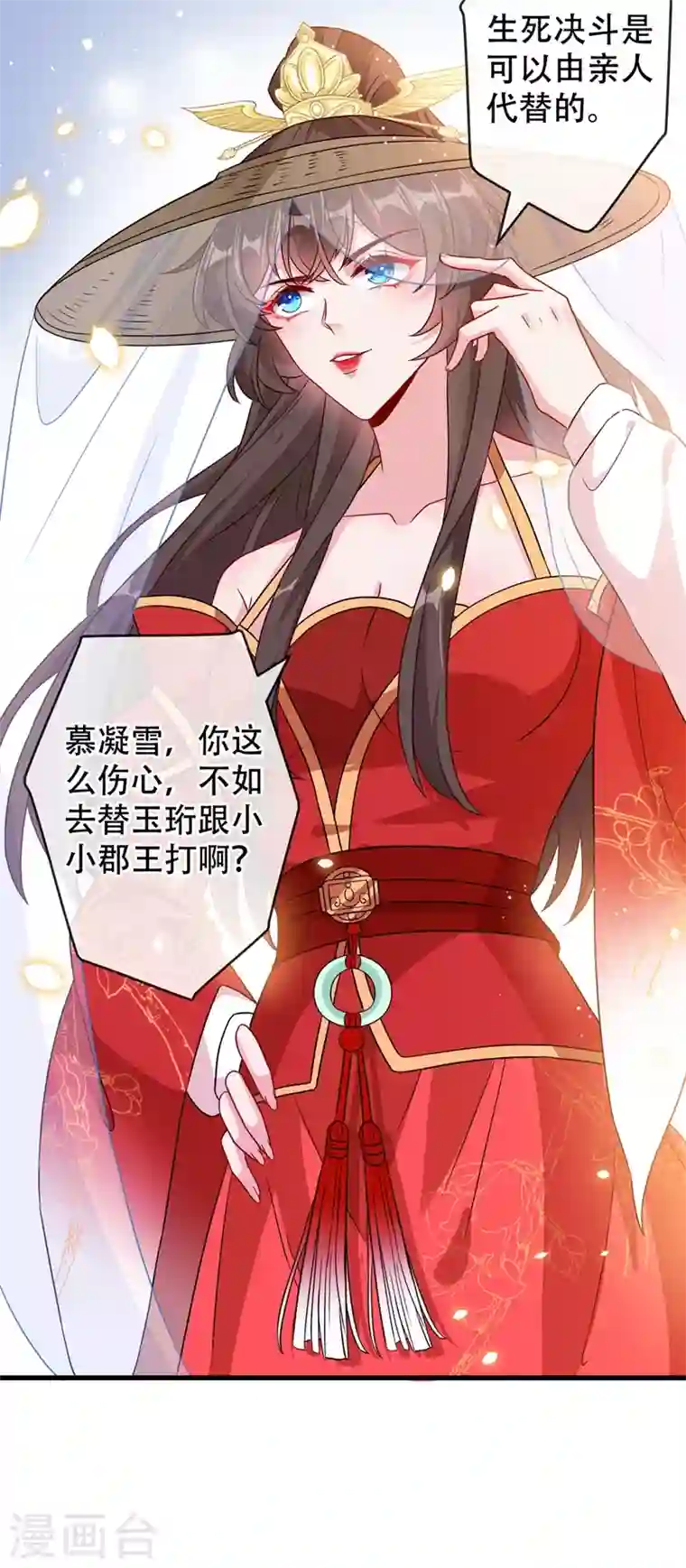 兽黑狂妃第43话 杀我？你也配？！