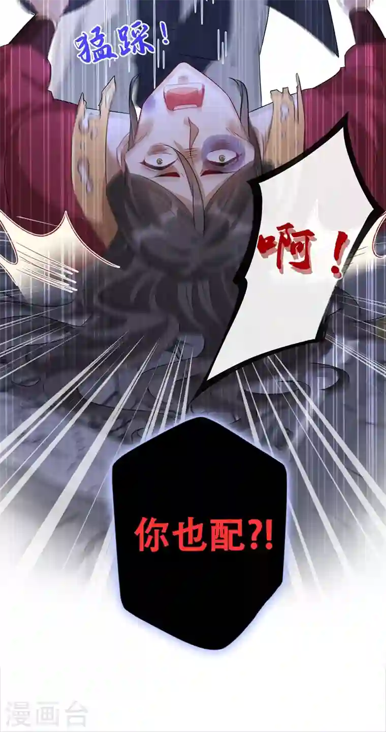 兽黑狂妃第43话 杀我？你也配？！