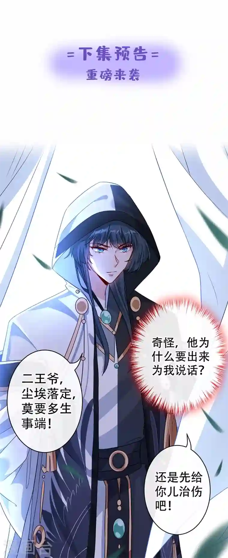 兽黑狂妃第43话 杀我？你也配？！