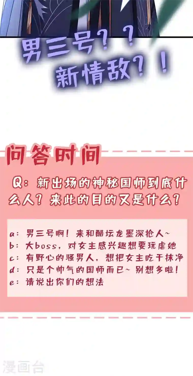 兽黑狂妃第43话 杀我？你也配？！