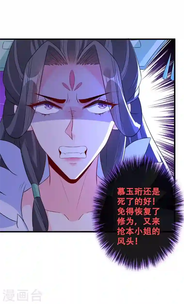 兽黑狂妃第43话 杀我？你也配？！