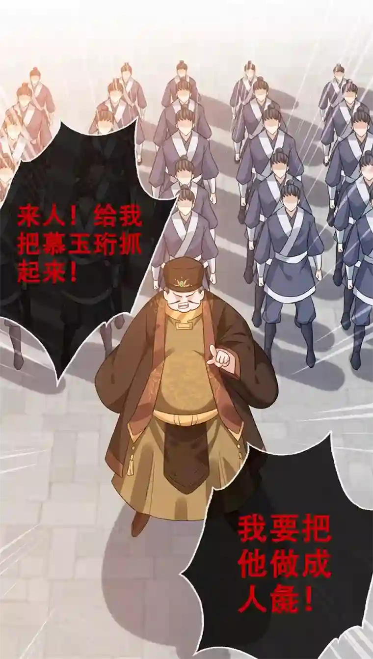 兽黑狂妃第44话 小丑竟是我们自己！