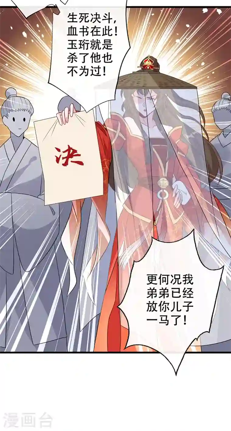 兽黑狂妃第44话 小丑竟是我们自己！