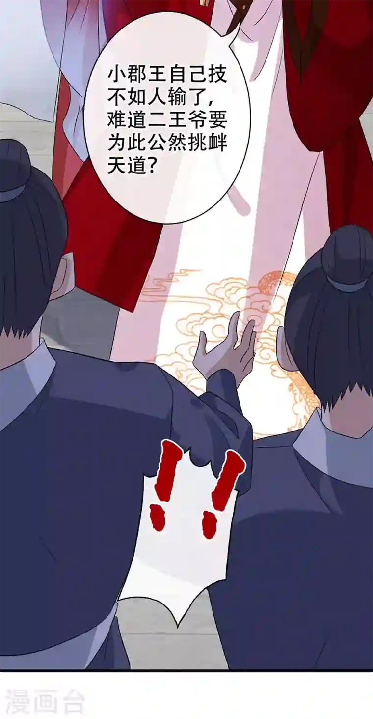 兽黑狂妃第44话 小丑竟是我们自己！