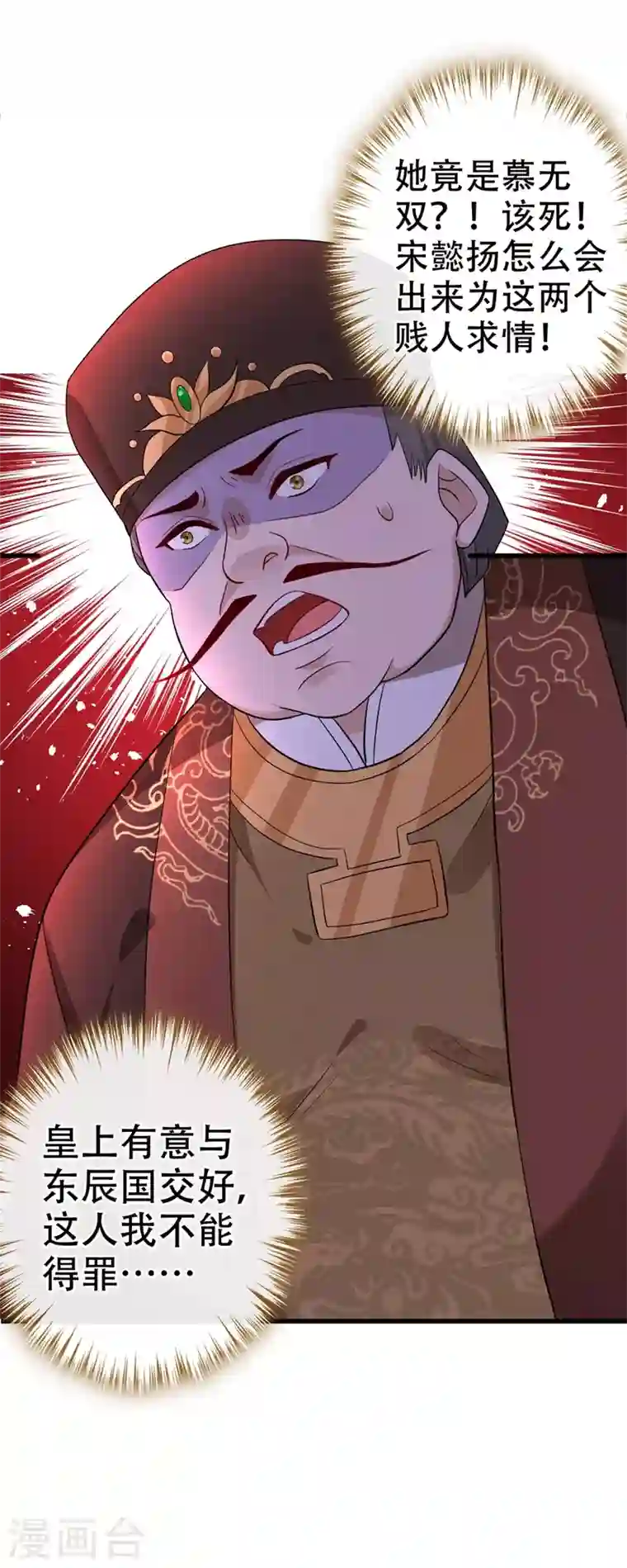 兽黑狂妃第44话 小丑竟是我们自己！