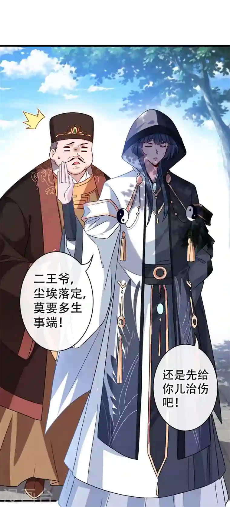 兽黑狂妃第44话 小丑竟是我们自己！