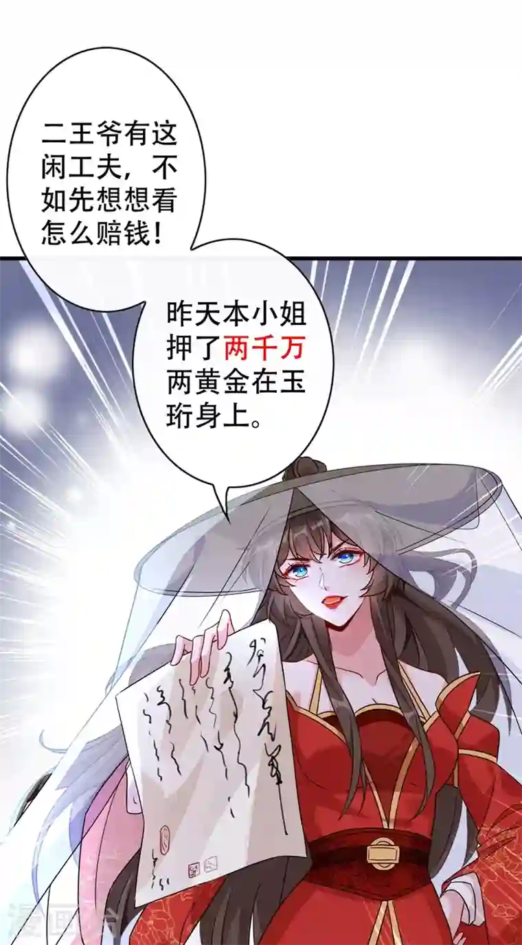 兽黑狂妃第44话 小丑竟是我们自己！