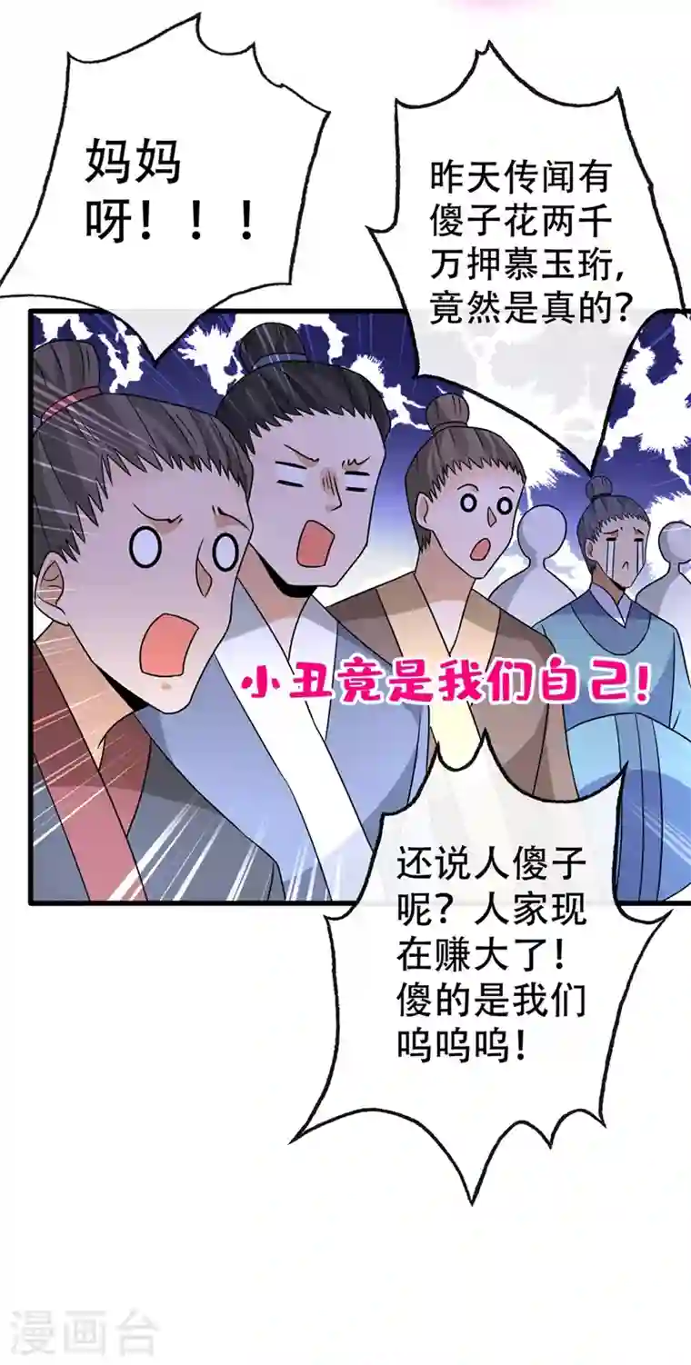 兽黑狂妃第44话 小丑竟是我们自己！