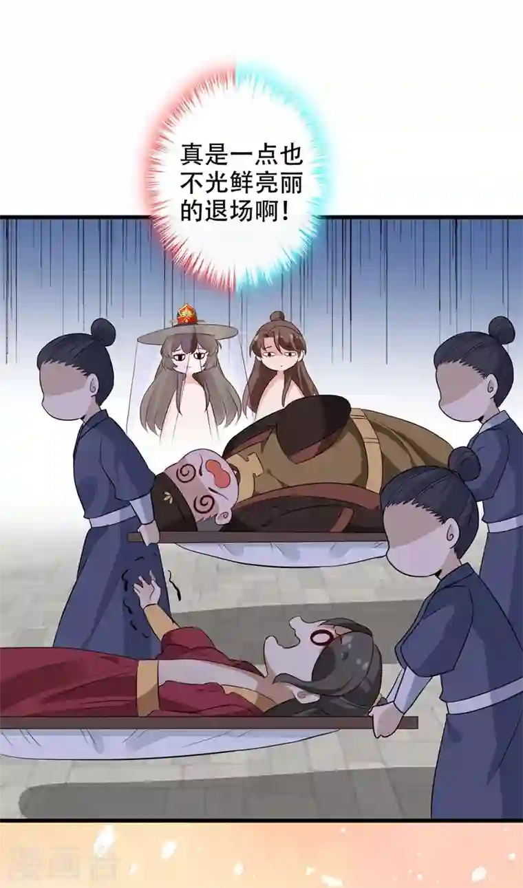 兽黑狂妃第44话 小丑竟是我们自己！