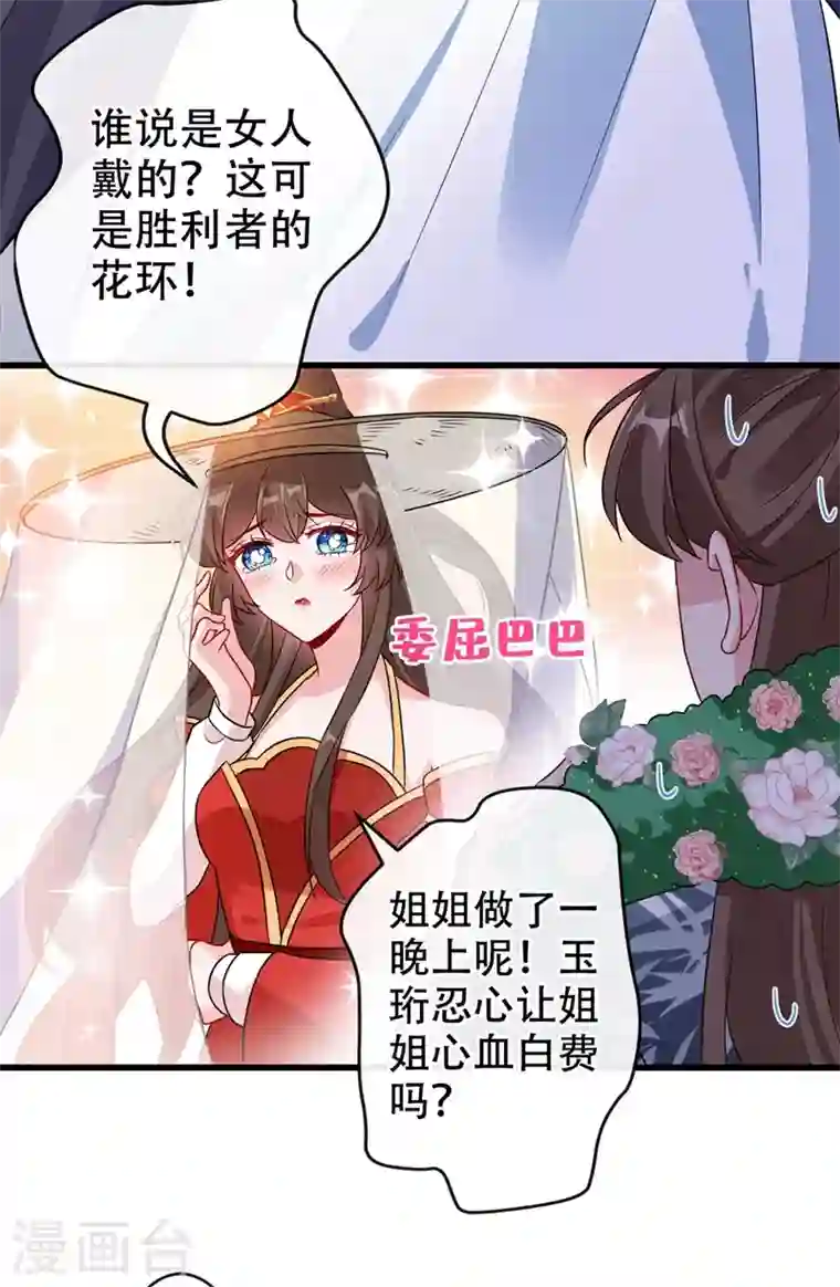 兽黑狂妃第44话 小丑竟是我们自己！