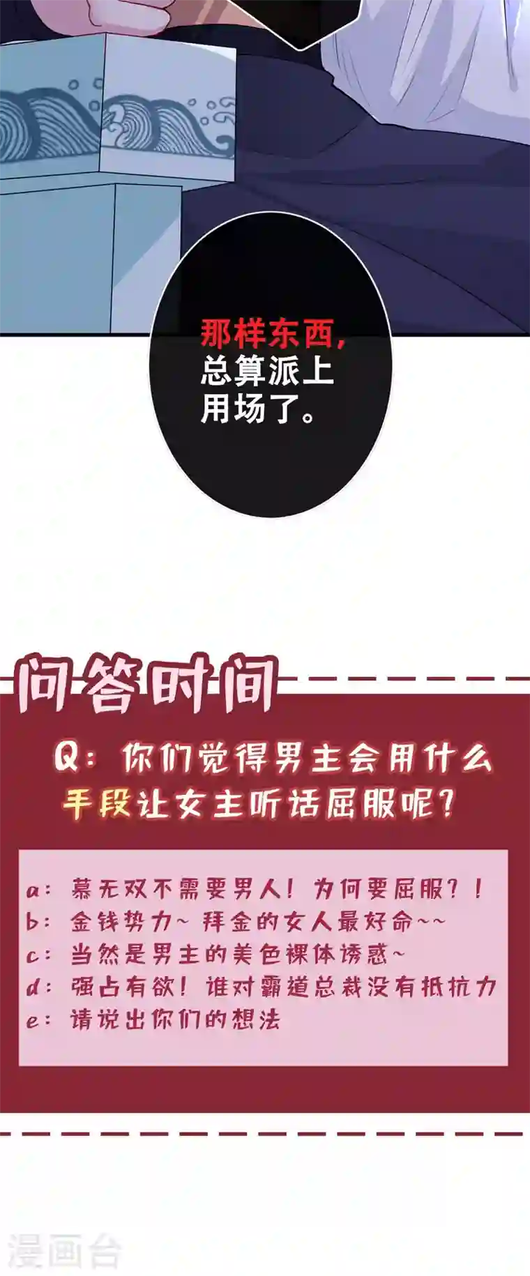 兽黑狂妃第44话 小丑竟是我们自己！