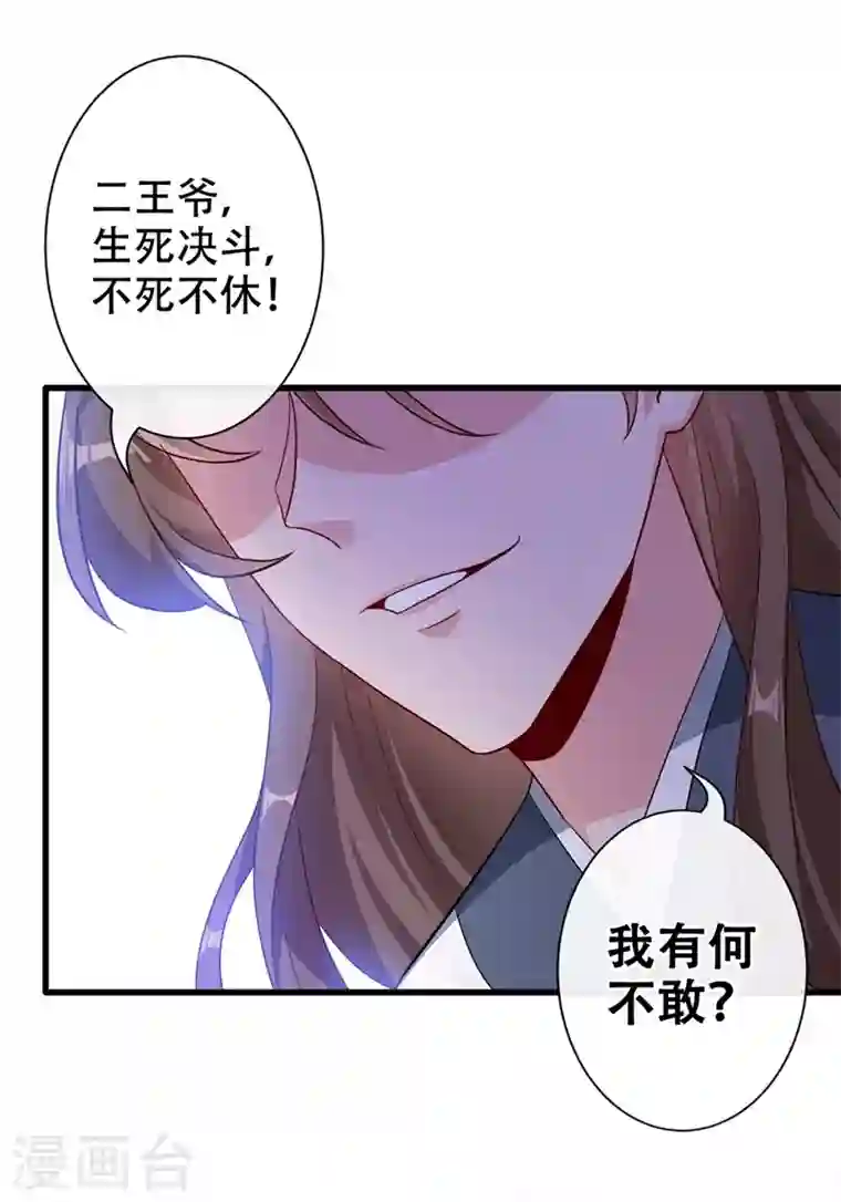 兽黑狂妃第44话 小丑竟是我们自己！