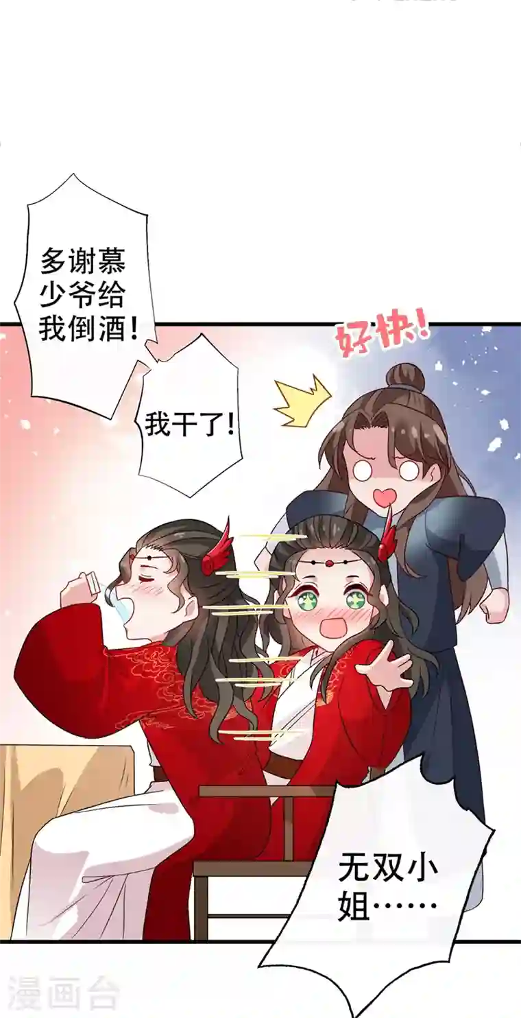 兽黑狂妃第46话 来跳舞吧~