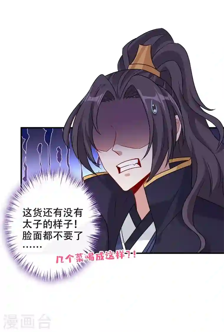 兽黑狂妃第46话 来跳舞吧~