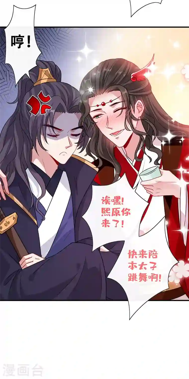 兽黑狂妃第46话 来跳舞吧~