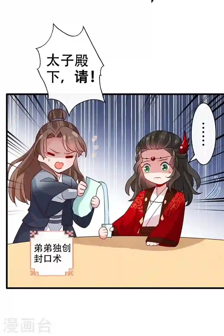 兽黑狂妃第46话 来跳舞吧~