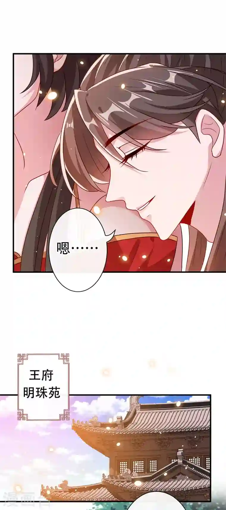 兽黑狂妃第46话 来跳舞吧~