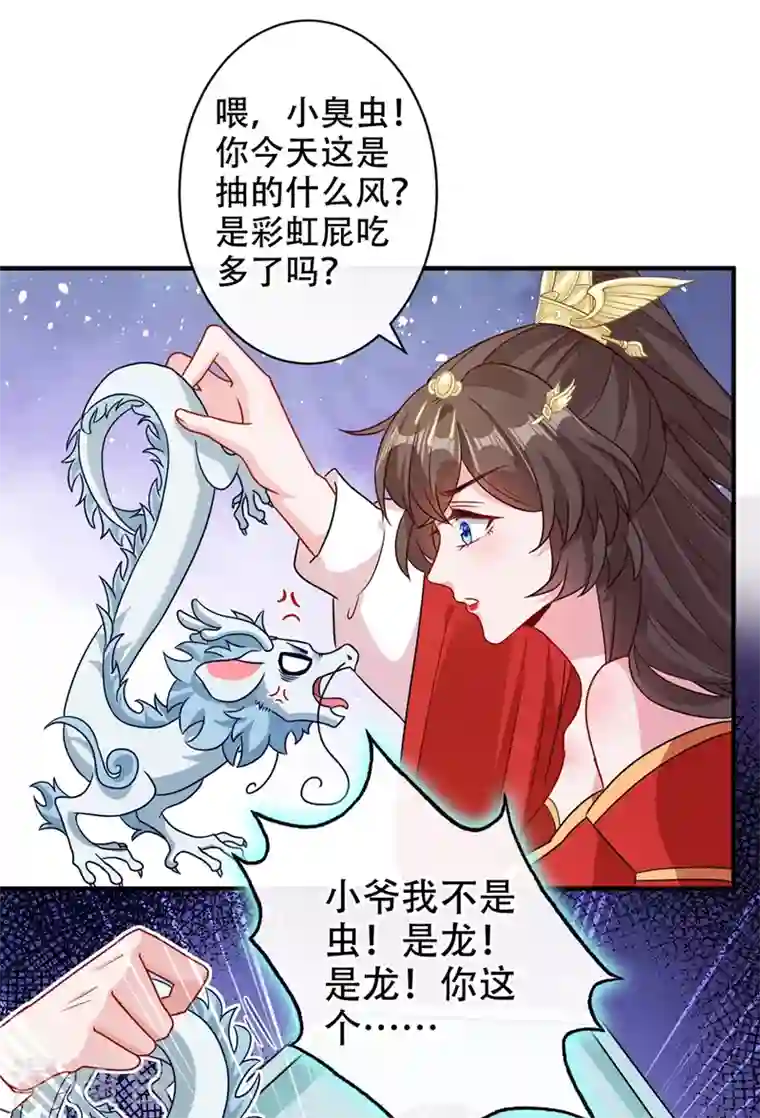 兽黑狂妃第46话 来跳舞吧~