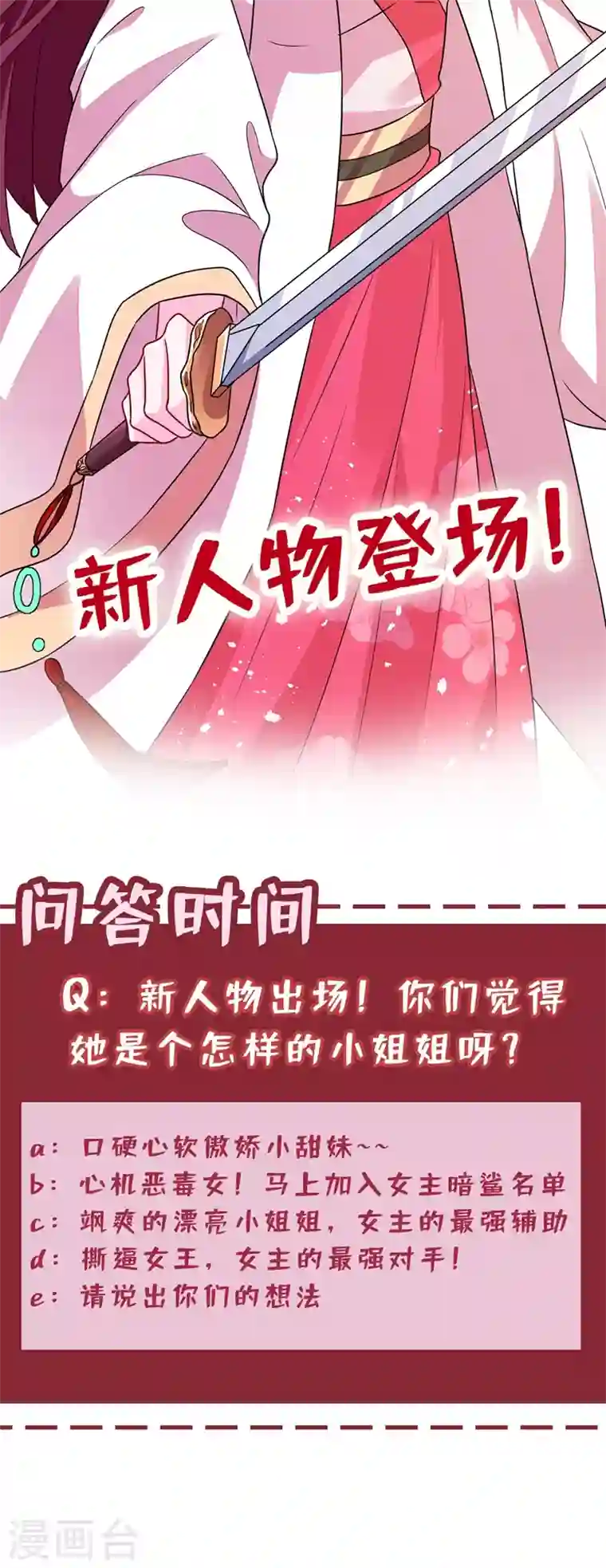 兽黑狂妃第46话 来跳舞吧~