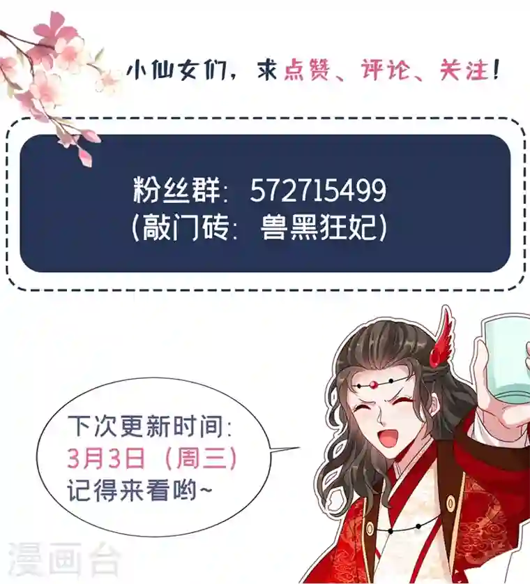 兽黑狂妃第46话 来跳舞吧~