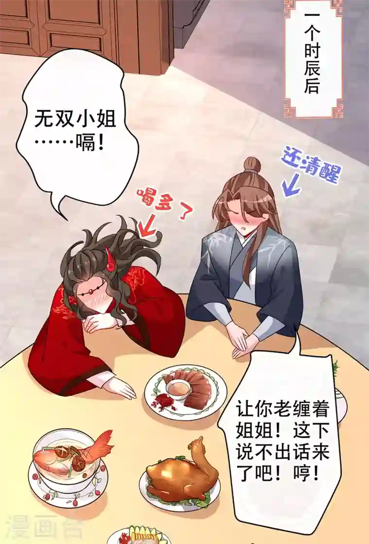 兽黑狂妃第46话 来跳舞吧~