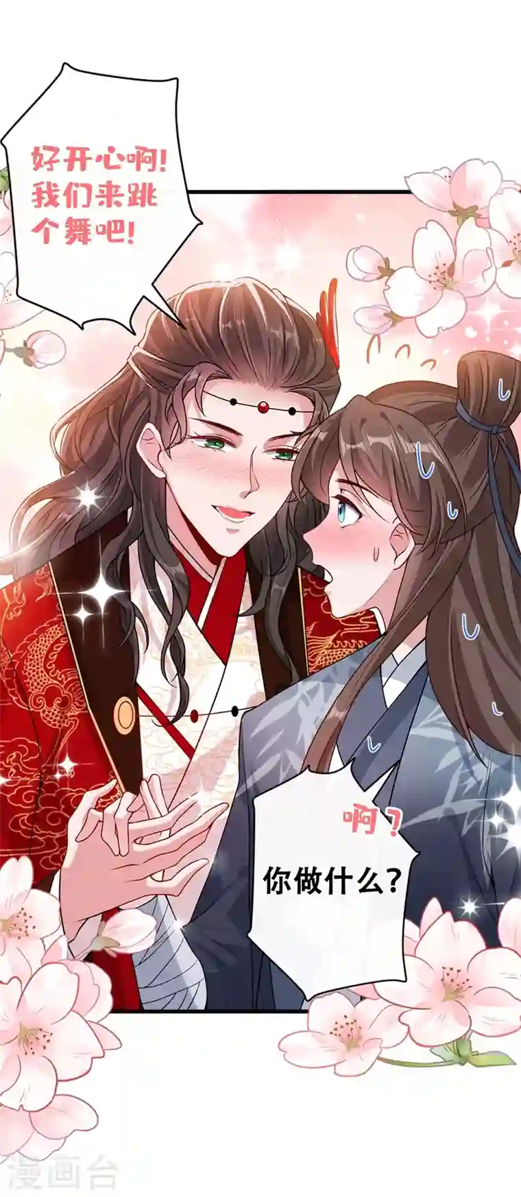 兽黑狂妃第46话 来跳舞吧~