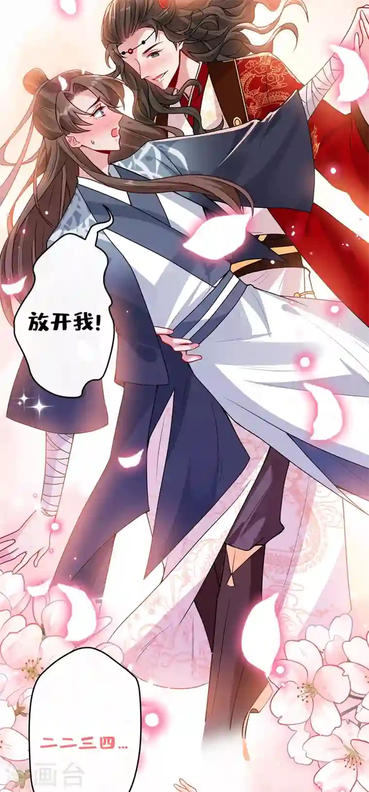 兽黑狂妃第46话 来跳舞吧~