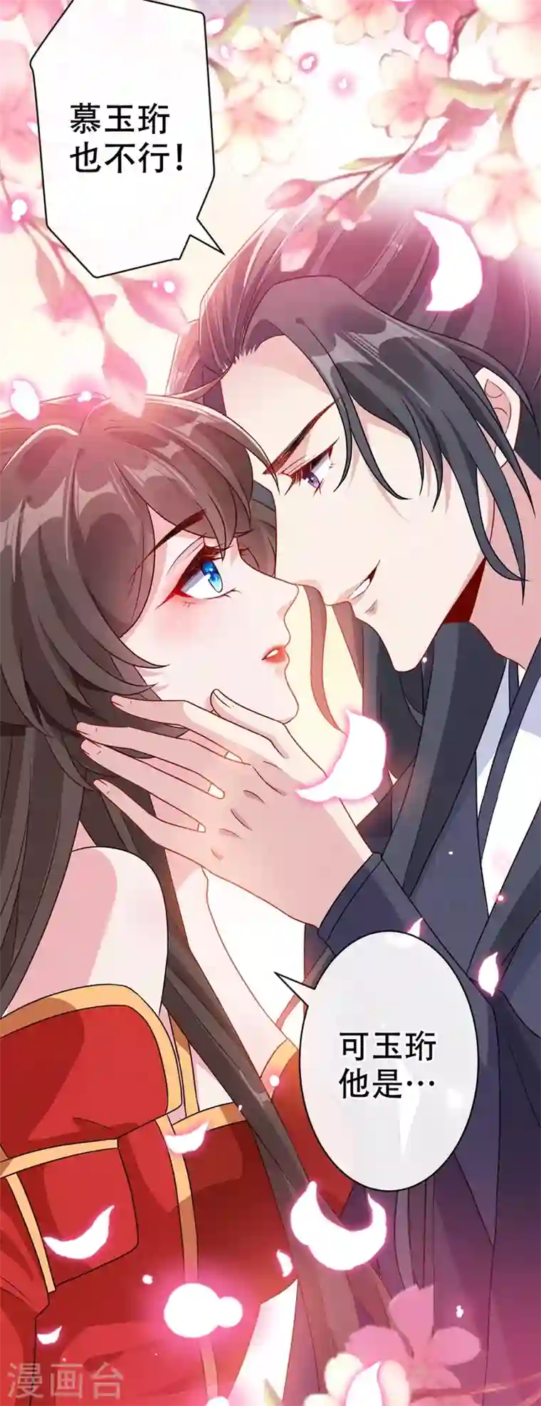 兽黑狂妃第47话 亲弟弟的醋你也吃？