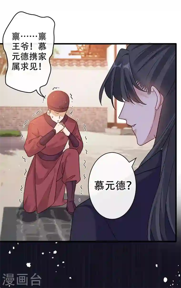 兽黑狂妃第47话 亲弟弟的醋你也吃？