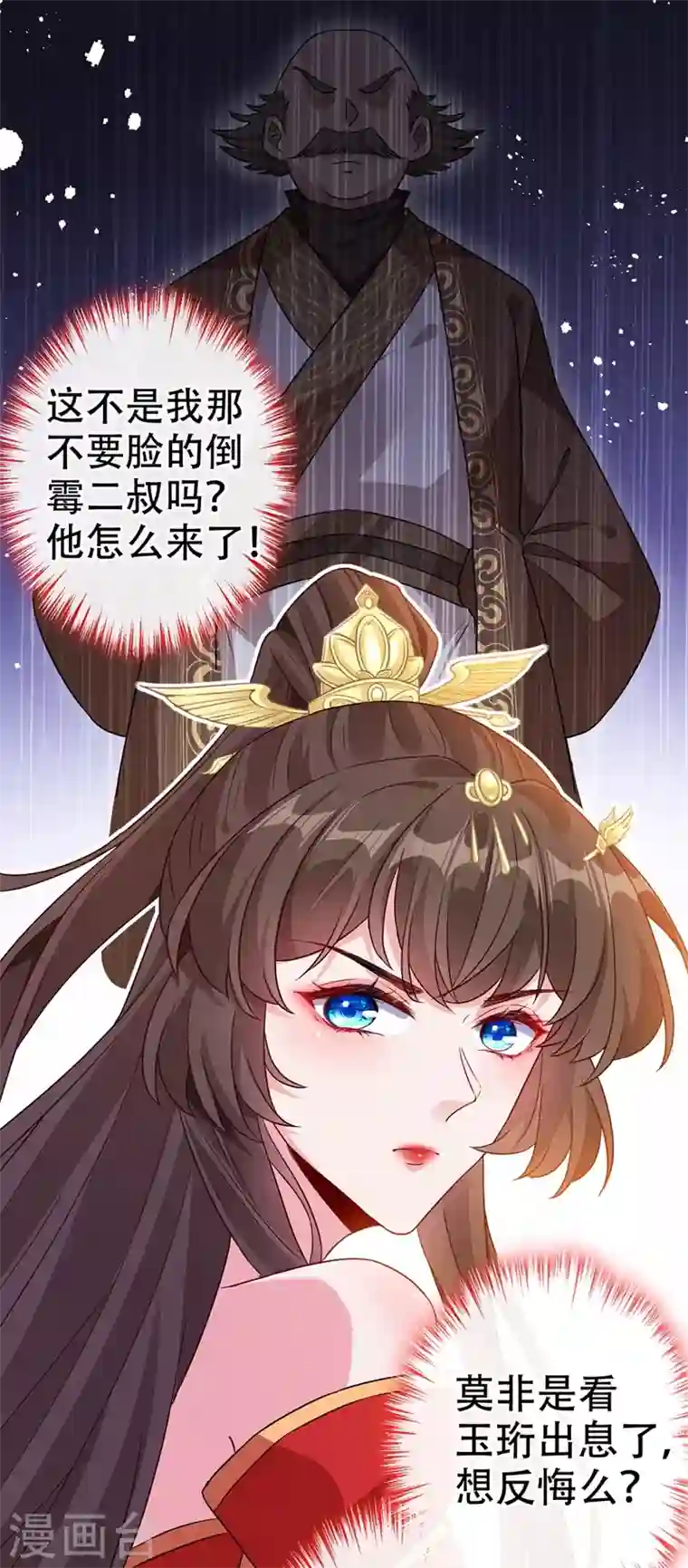 兽黑狂妃第47话 亲弟弟的醋你也吃？