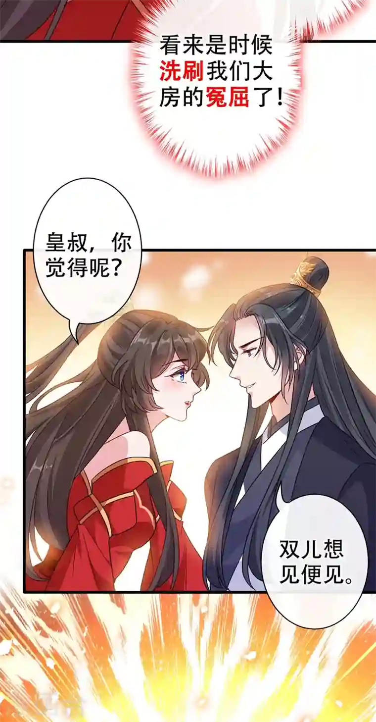 兽黑狂妃第47话 亲弟弟的醋你也吃？