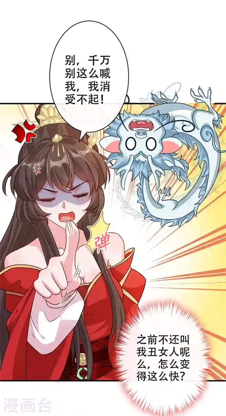 兽黑狂妃第47话 亲弟弟的醋你也吃？