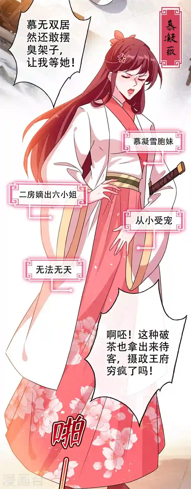 兽黑狂妃第47话 亲弟弟的醋你也吃？