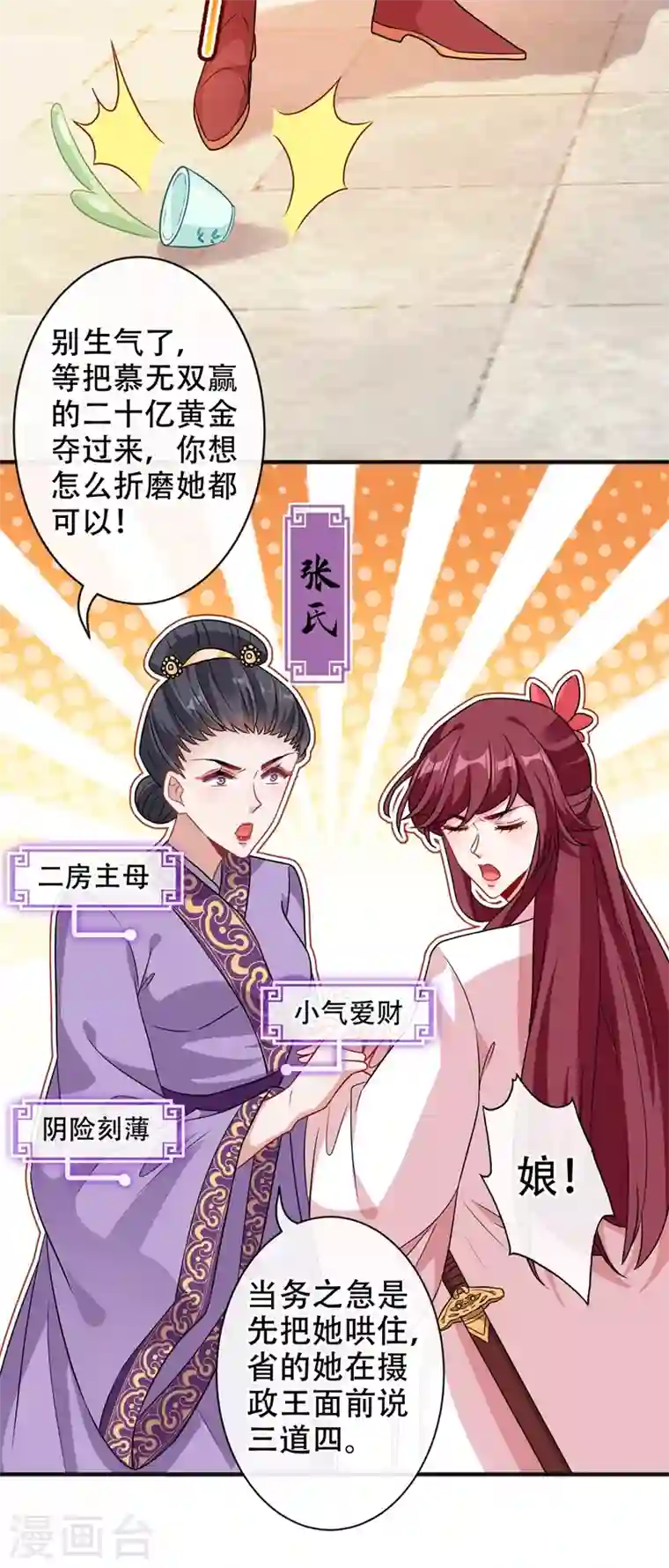 兽黑狂妃第47话 亲弟弟的醋你也吃？