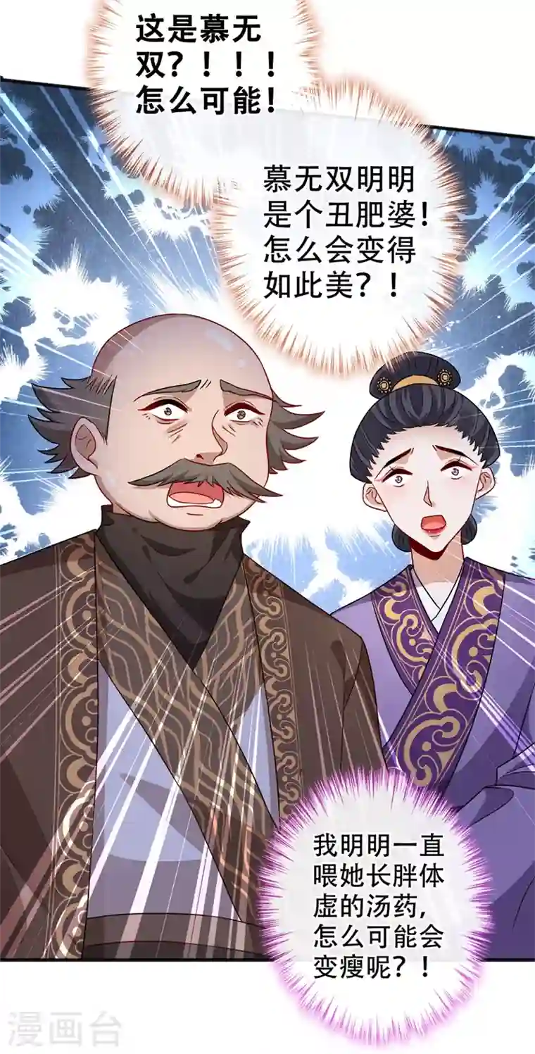 兽黑狂妃第47话 亲弟弟的醋你也吃？