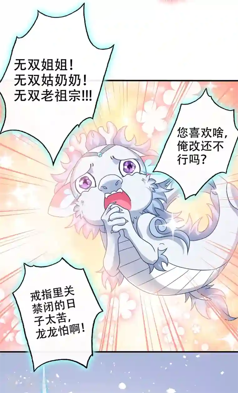 兽黑狂妃第47话 亲弟弟的醋你也吃？