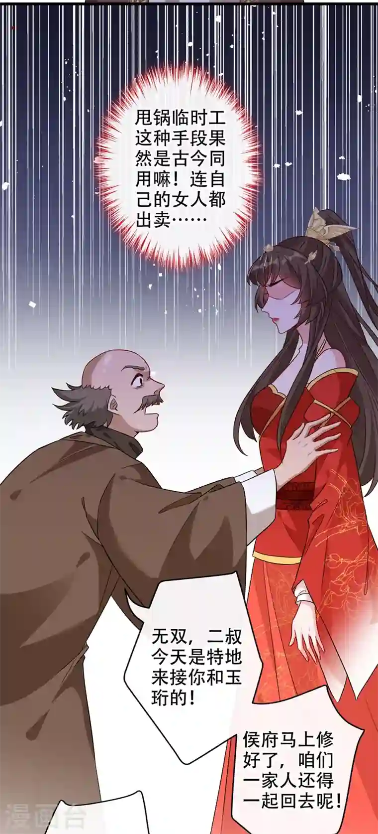 兽黑狂妃第47话 亲弟弟的醋你也吃？