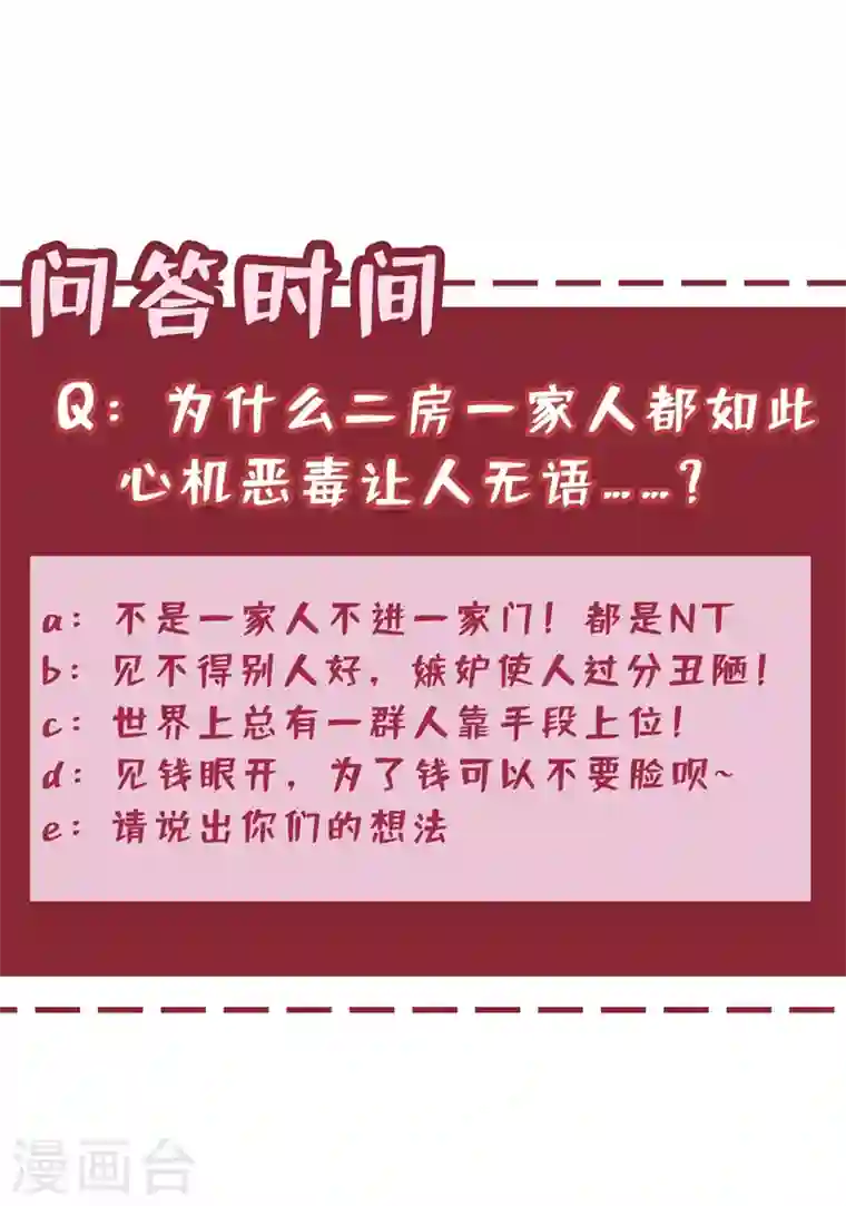 兽黑狂妃第47话 亲弟弟的醋你也吃？